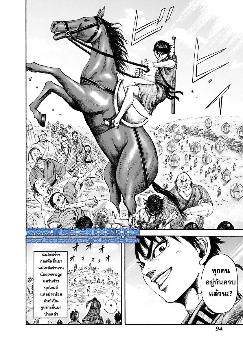Kingdom ตอนที่ 112 หน้า 17