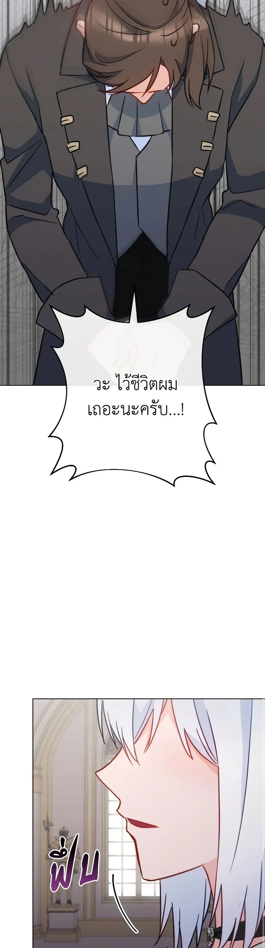 The Young Lady Is a Royal Chef ตอนที่ 150 หน้า 28