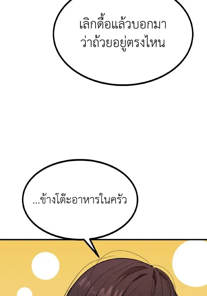 King of the Octagon ตอนที่ 35 หน้า 64