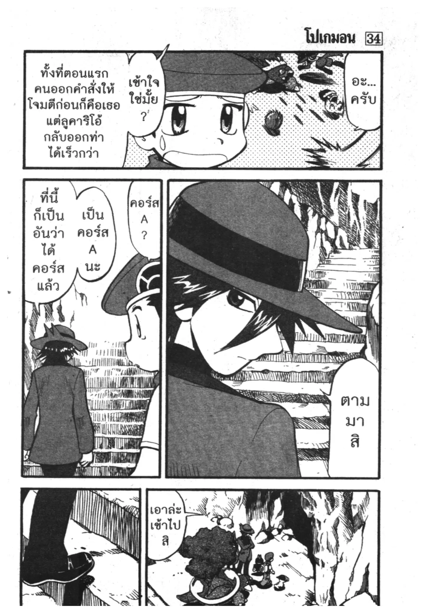 Pokémon ตอนที่ 379 หน้า 12