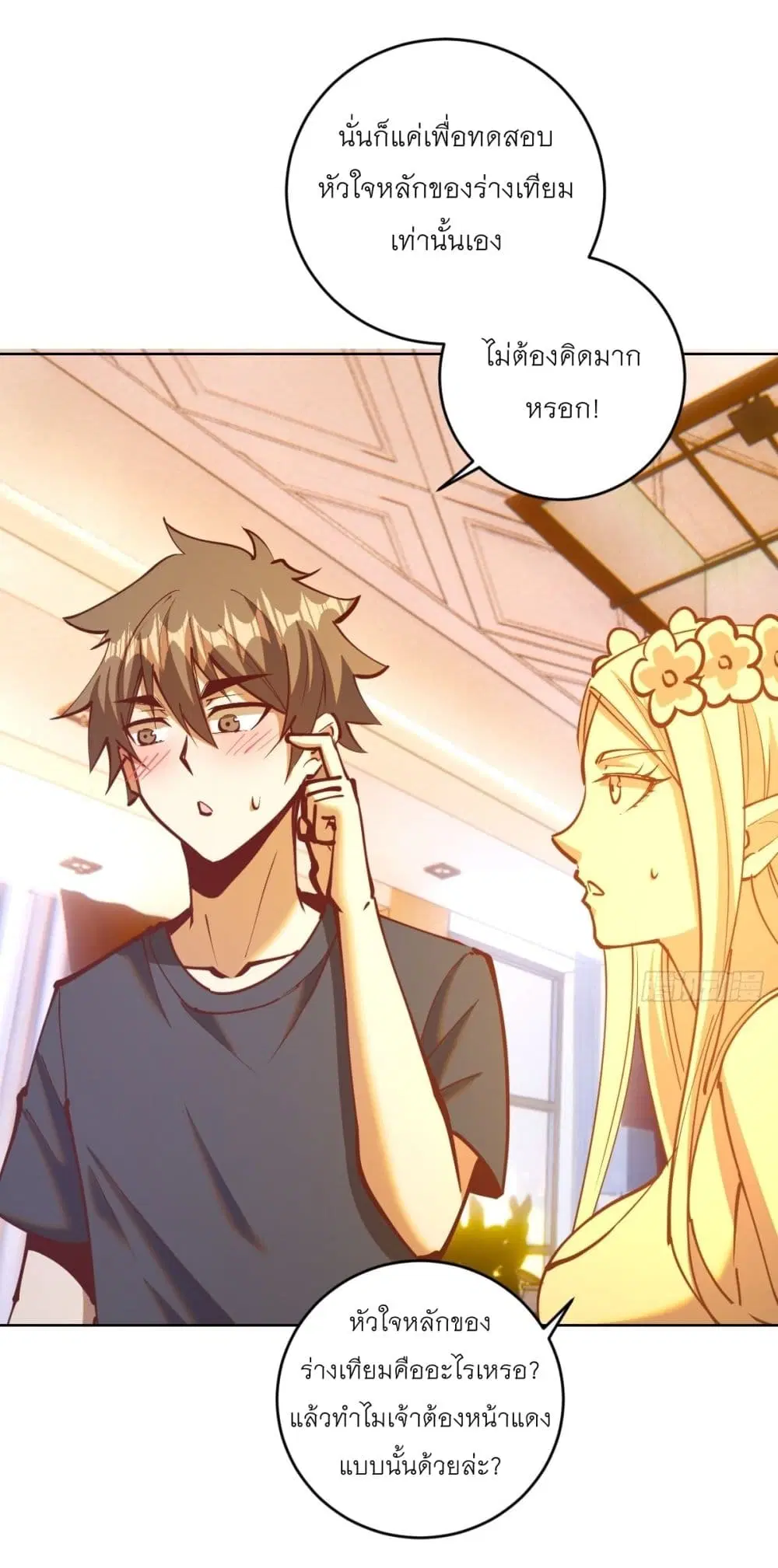 King Star Emperor ตอนที่ 228 หน้า 6