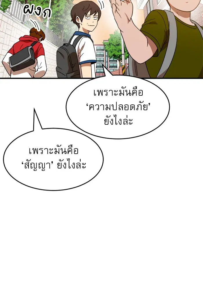 Double Click ตอนที่ 62 หน้า 5
