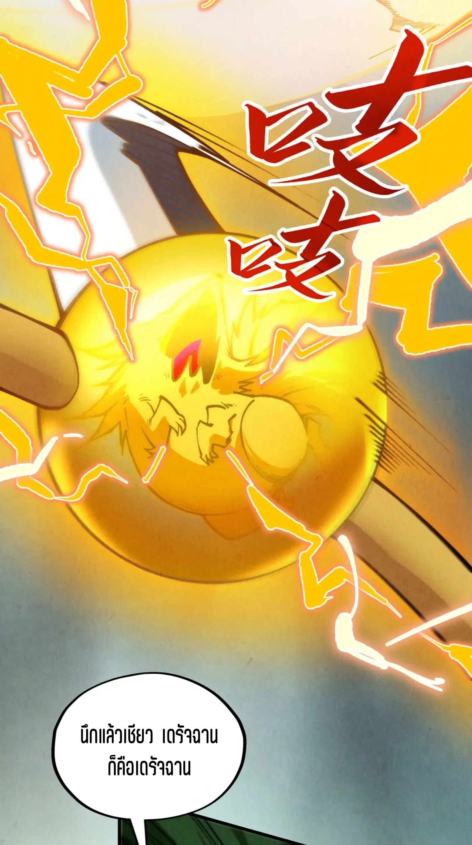 The Eternal Supreme ตอนที่ 356 หน้า 15