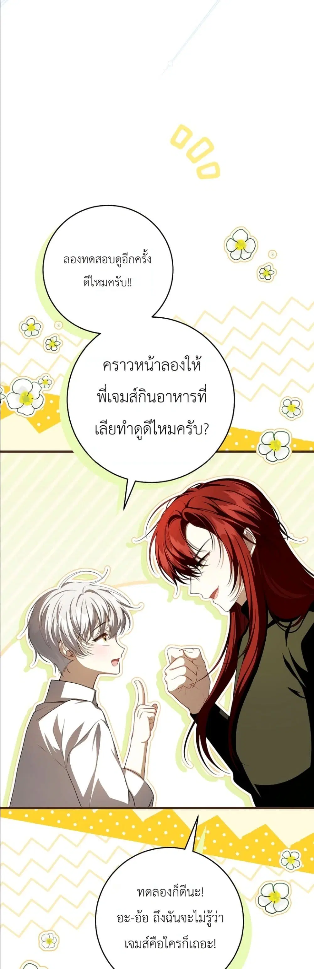 The Abandoned Prince’s Ghost Bride – เจ้าสาวผีขององค์ชายผู้ถูกทอดทิ้ง ตอนที่ 11 หน้า 55