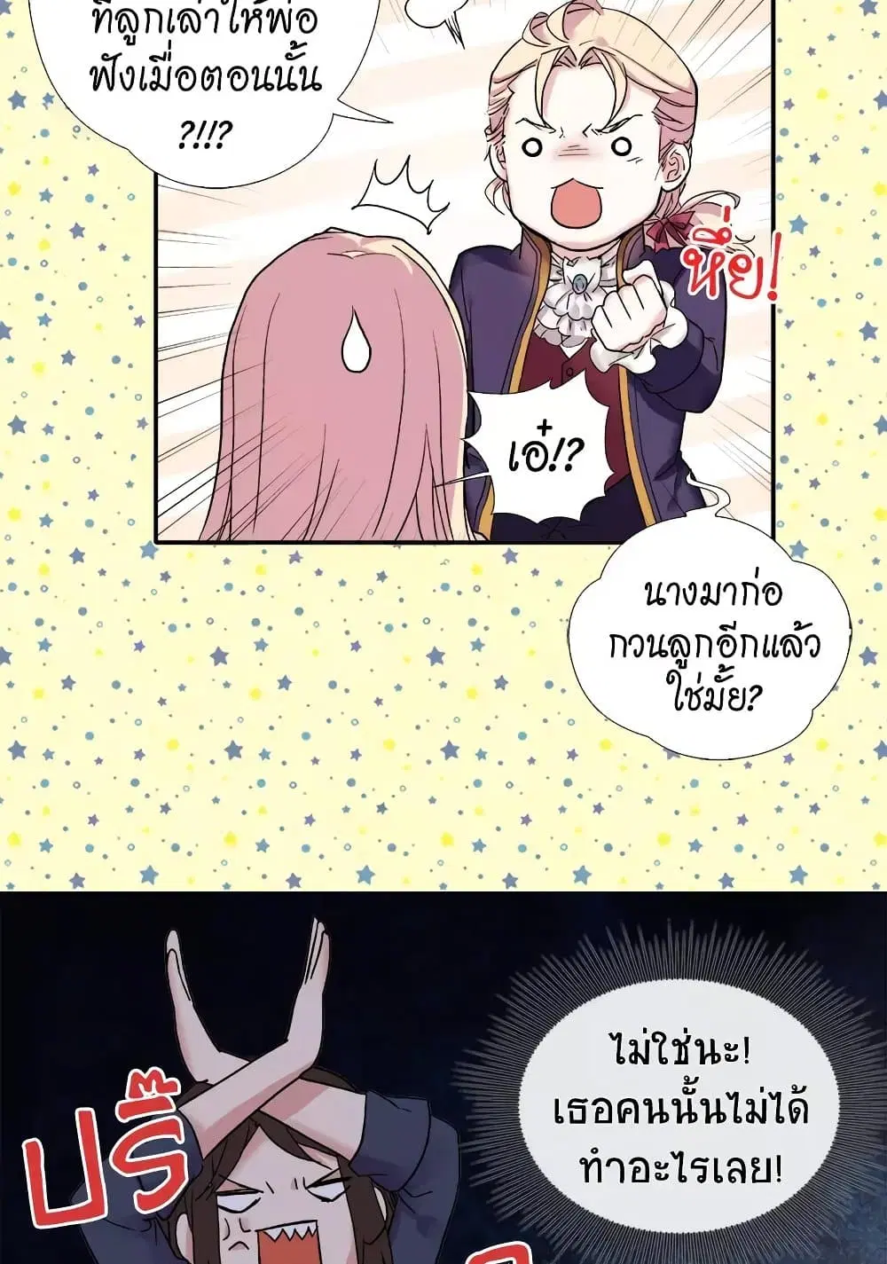 What It Takes to be a Villainess ตอนที่ 3 หน้า 9