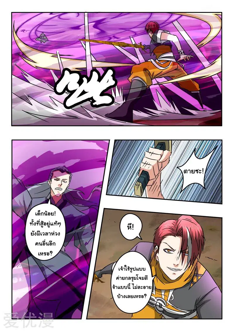 Martial Master ตอนที่ 330 หน้า 4