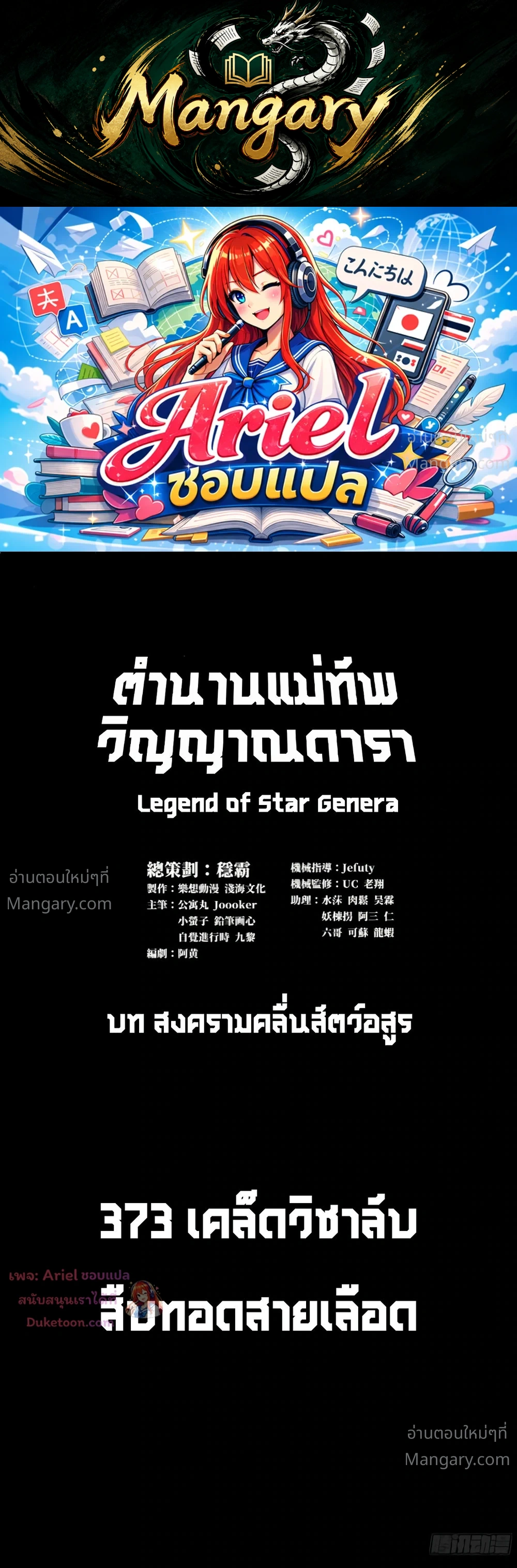 Legend of Star General ตอนที่ 373 หน้า 1