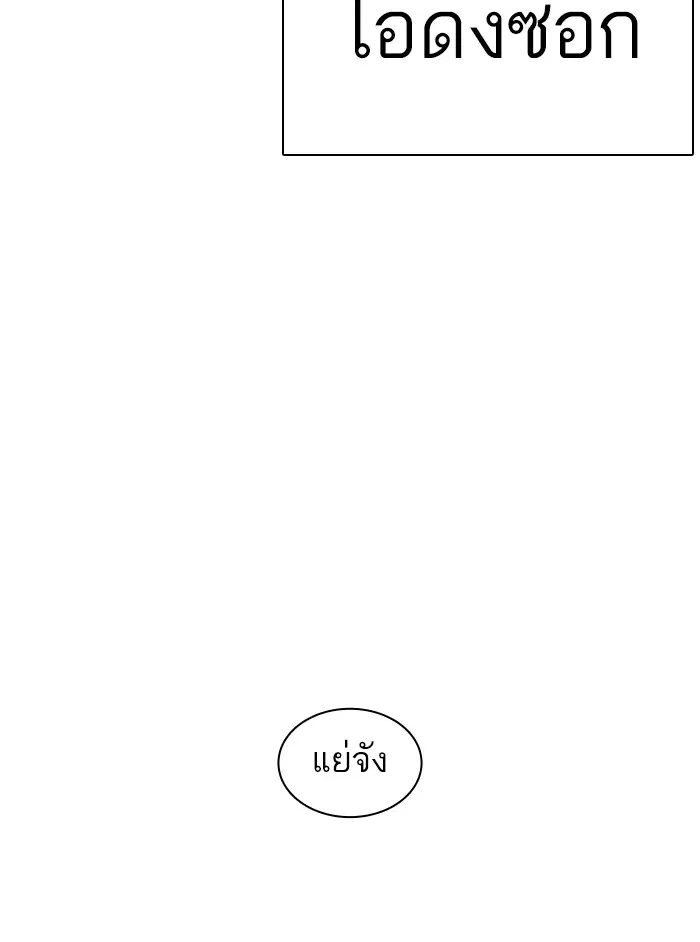 How to Fight ตอนที่ 116 หน้า 138