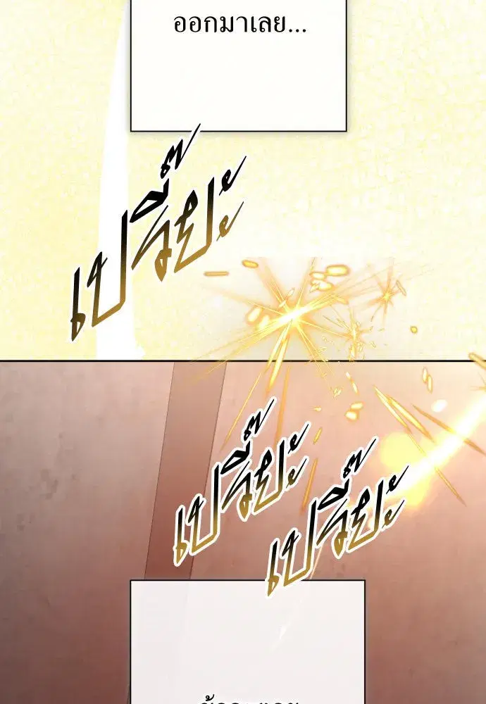 Your Throne ตอนที่ 180 หน้า 149