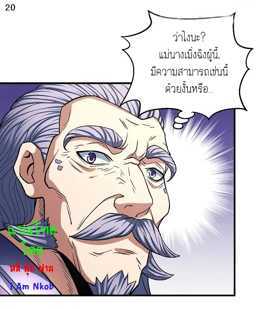 God of Martial Arts ตอนที่ 383 หน้า 21