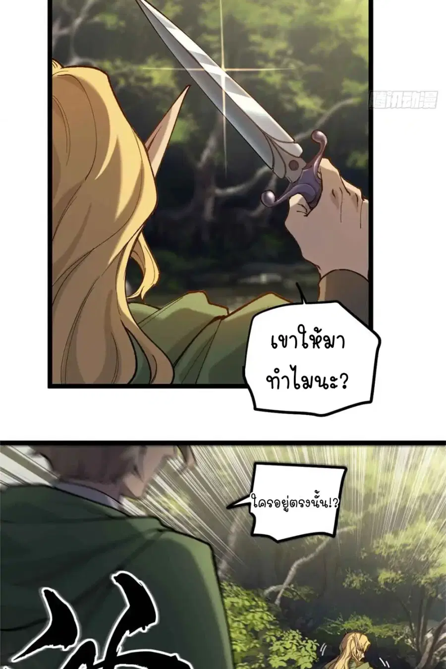 Gatekeeper Of The Boundless World ตอนที่ 7 หน้า 4