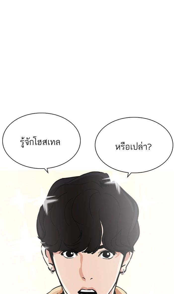 Lookism ตอนที่ 220 หน้า 66
