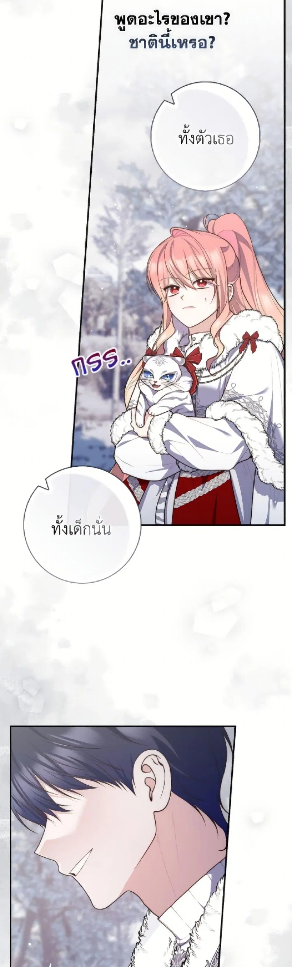 A Princess Who Reads Fortune ตอนที่ 113 หน้า 2