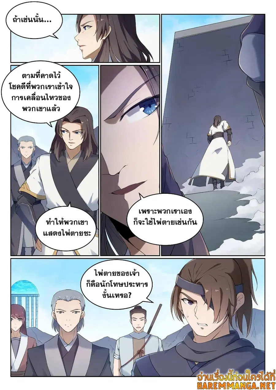 Bailian Chengshen ตอนที่ 525 หน้า 11