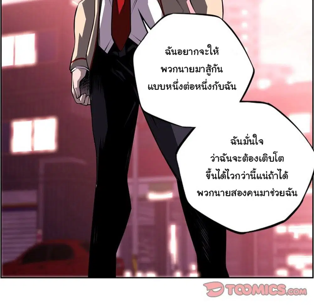 SuperNova ตอนที่ 124 หน้า 85