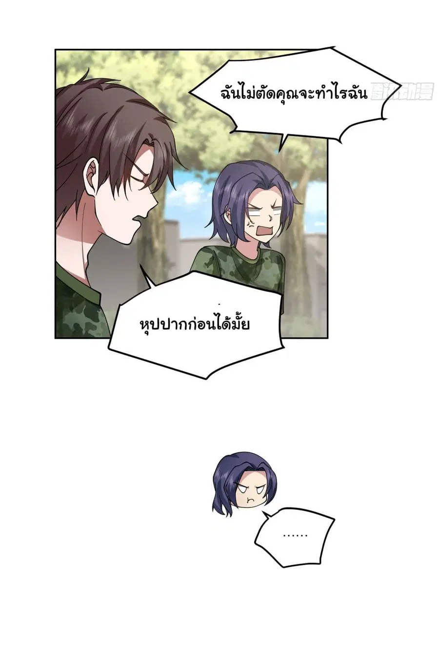 I Really Don’t Want to be Reborn ตอนที่ 10 หน้า 26