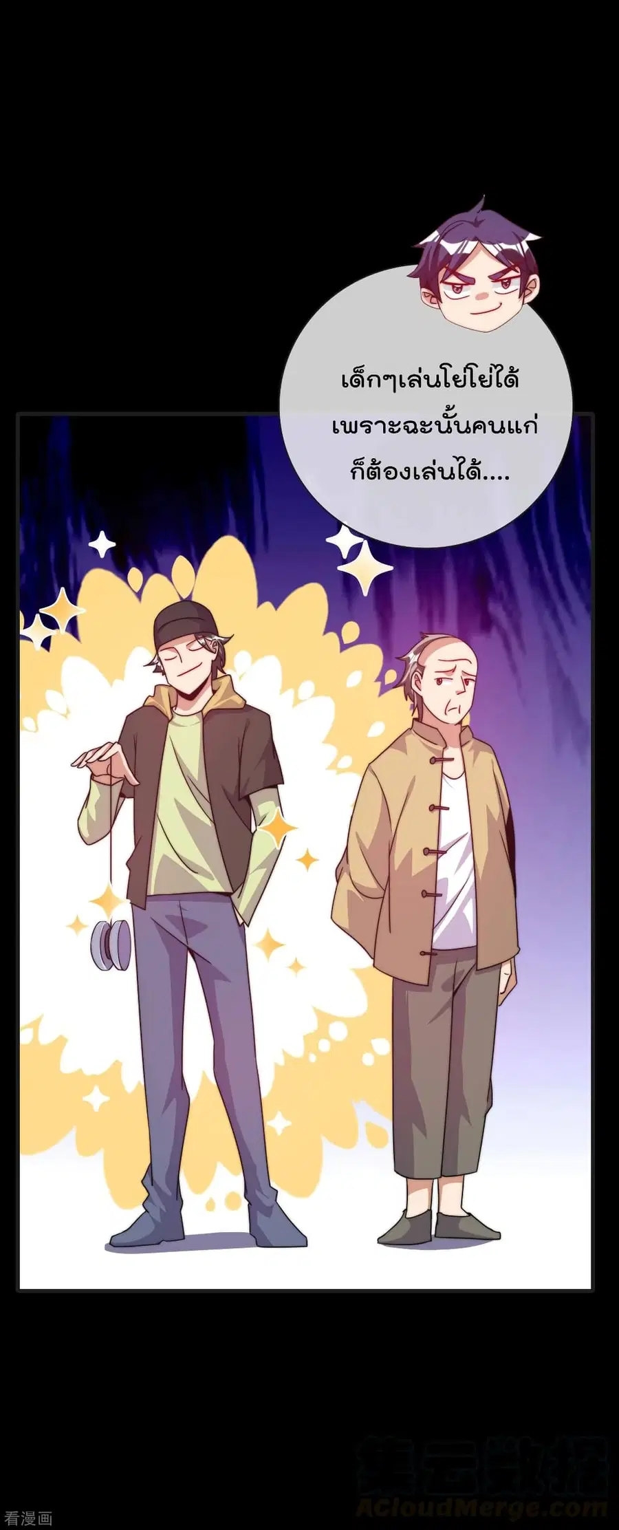 I am The Richest in The World ตอนที่ 226 หน้า 27
