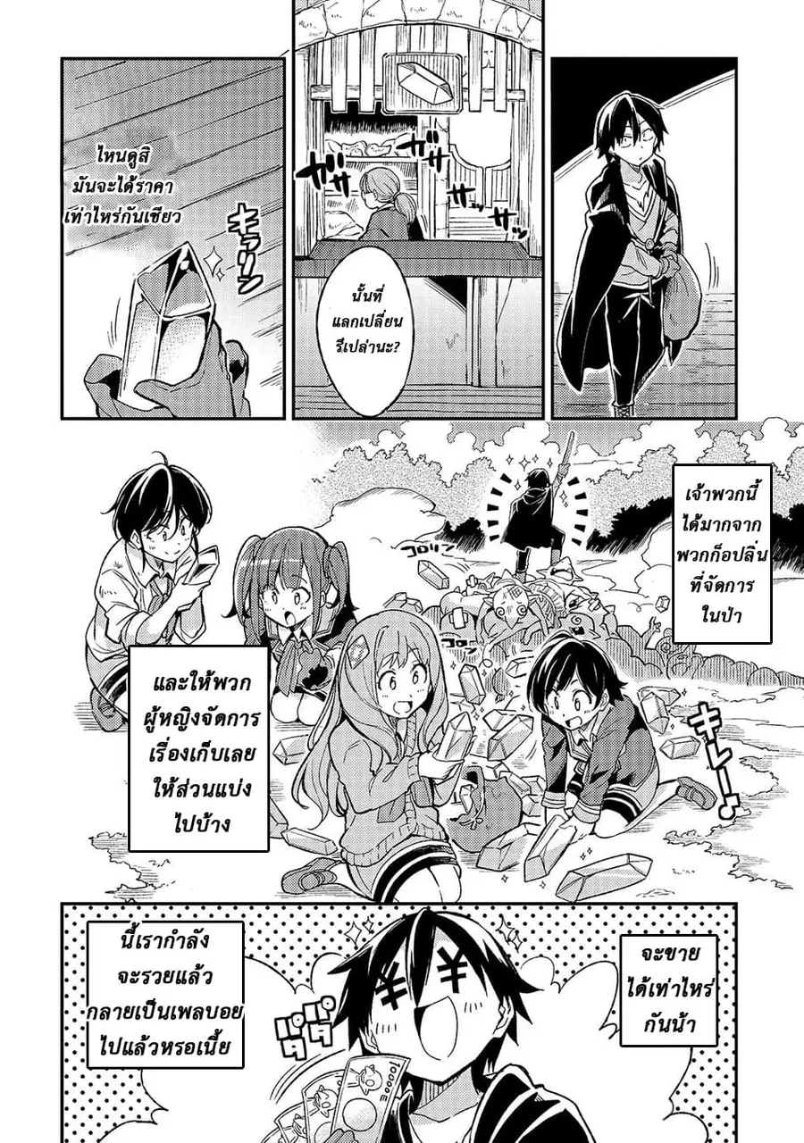 Hitoribocchi no Isekai Kouryaku ตอนที่ 19 หน้า 4