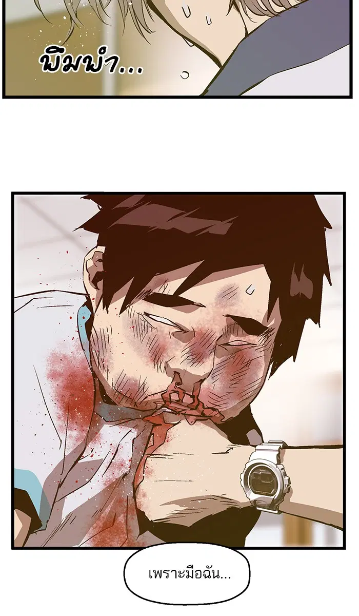 Weak Hero ตอนที่ 36 หน้า 66