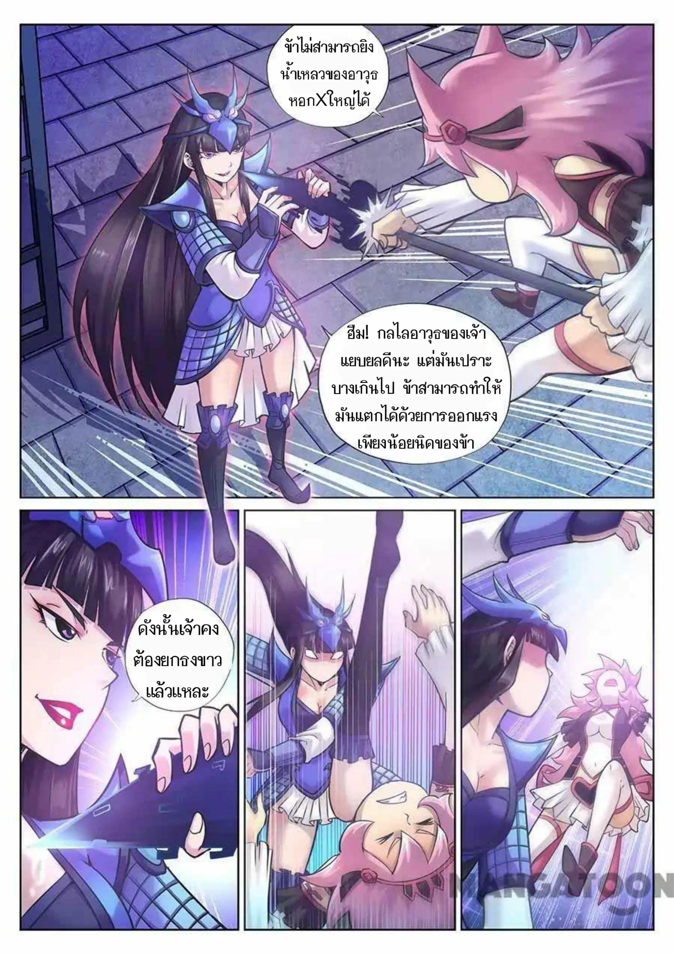 My Great Sword ตอนที่ 95 หน้า 9