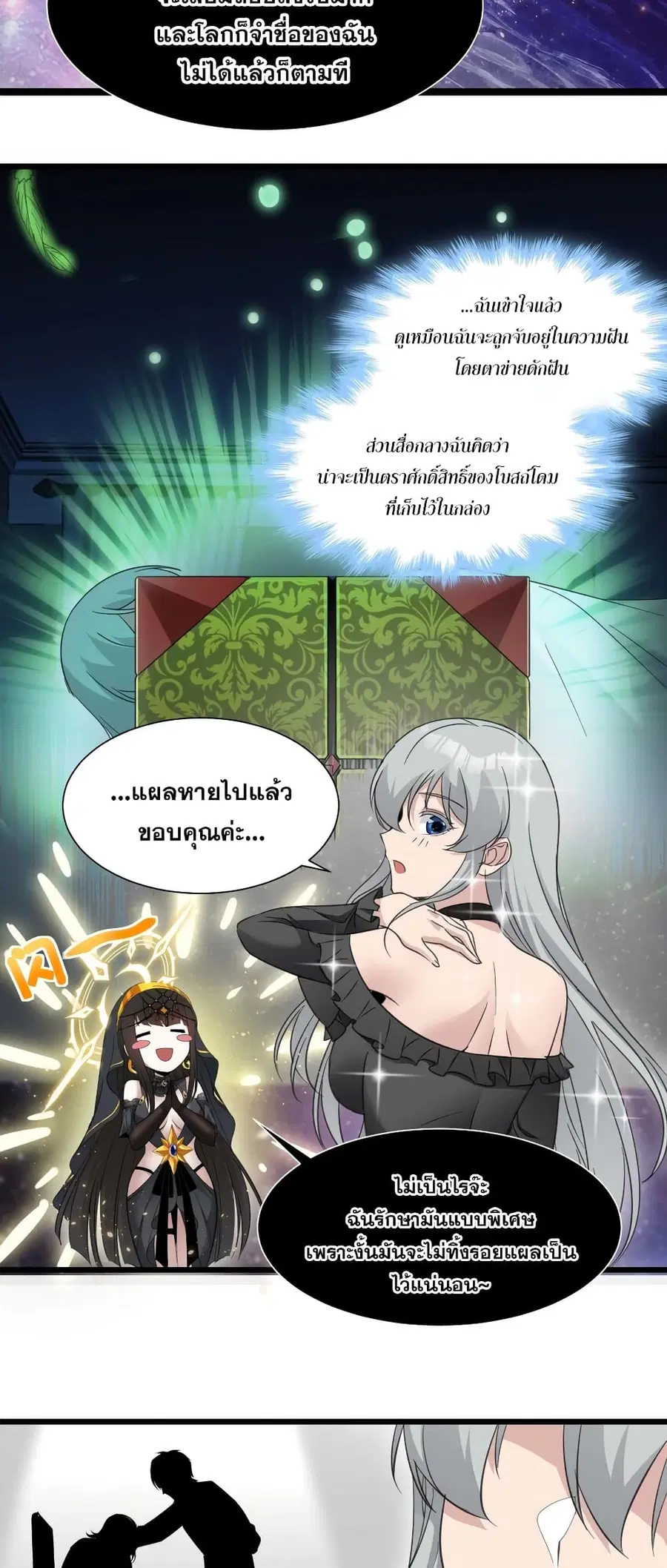 I’m Really Not the Evil God’s Lackey ตอนที่ 95 หน้า 38