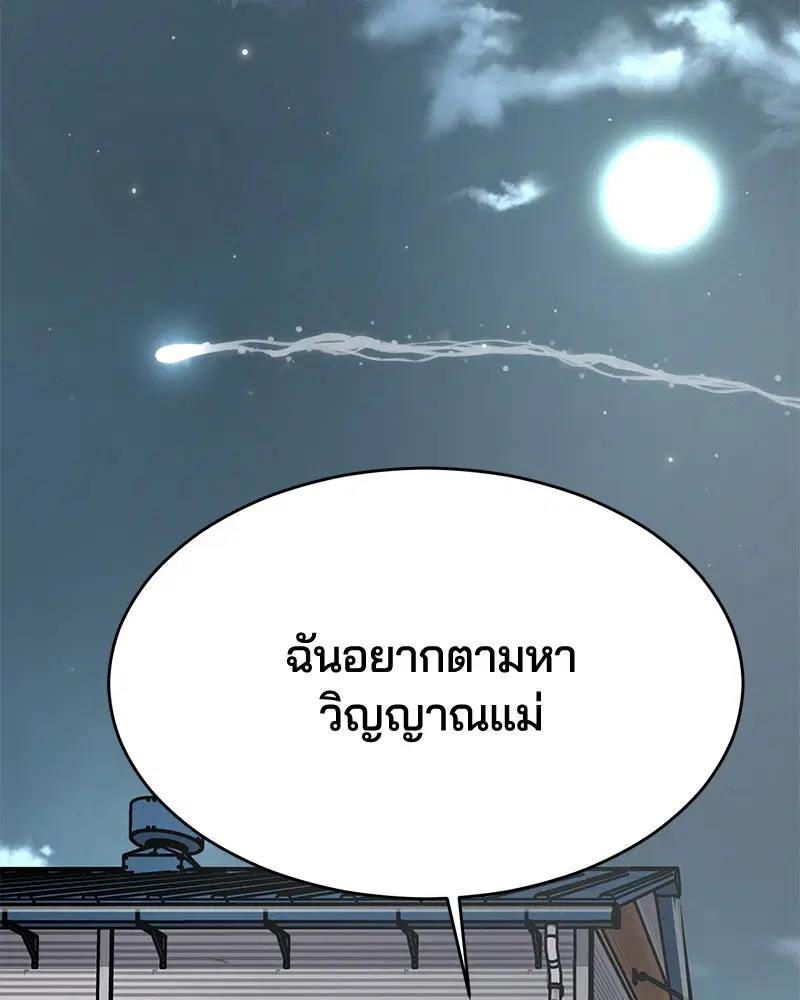 The Boy of Death ตอนที่ 22 หน้า 151