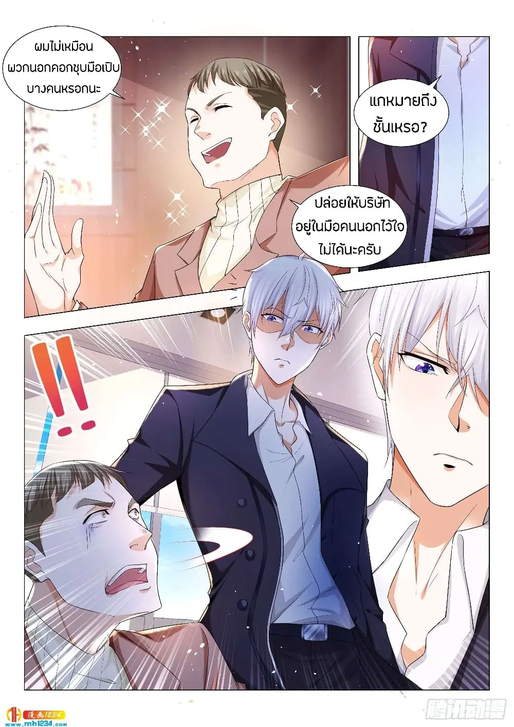 Shen Hao’s Heavenly Fall System ตอนที่ 80 หน้า 10