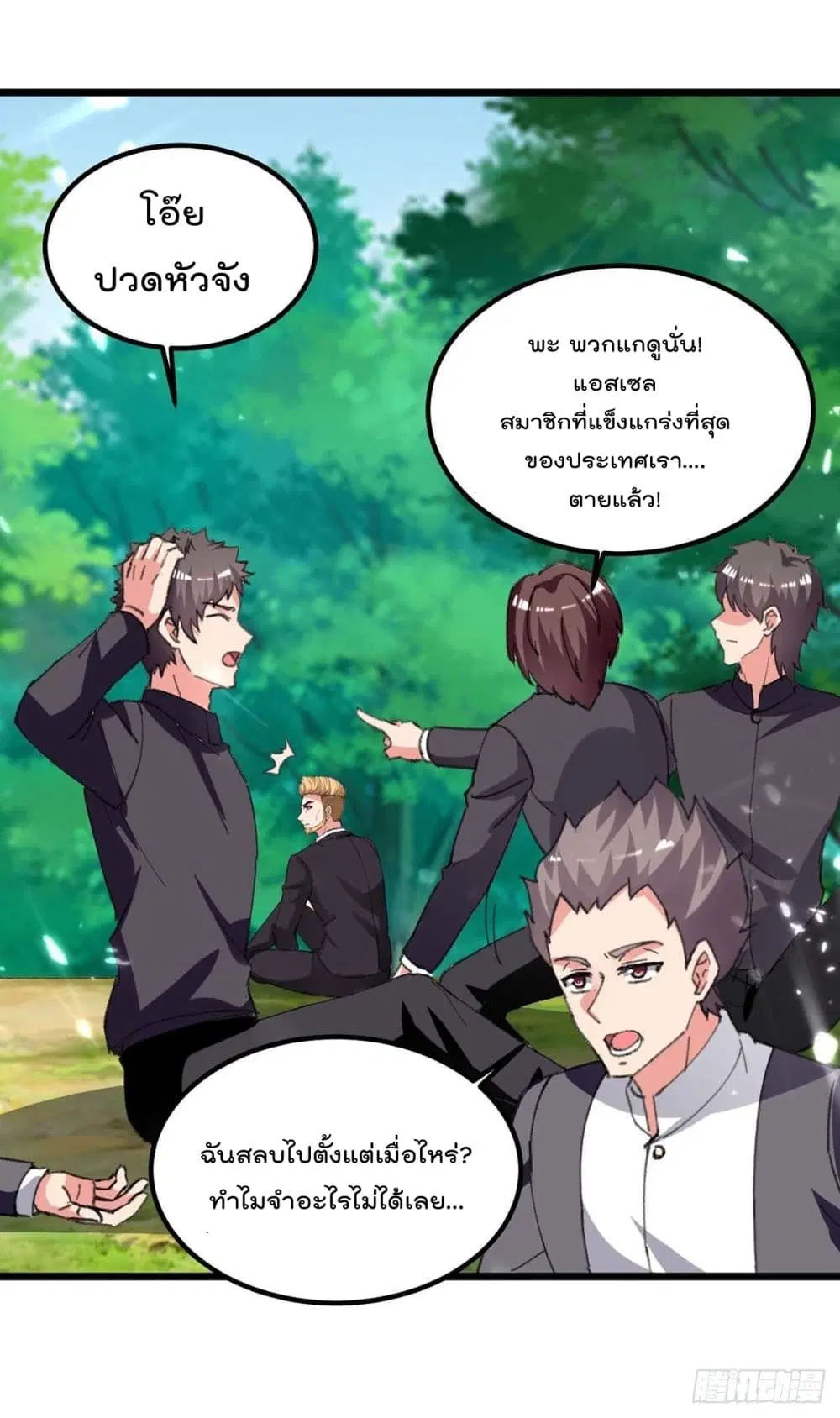 Rebirth Abandoned Less Return ตอนที่ 200 หน้า 14