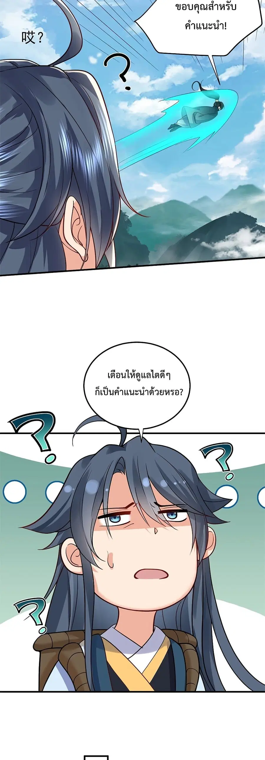 Am I Invincible ตอนที่ 18 หน้า 15