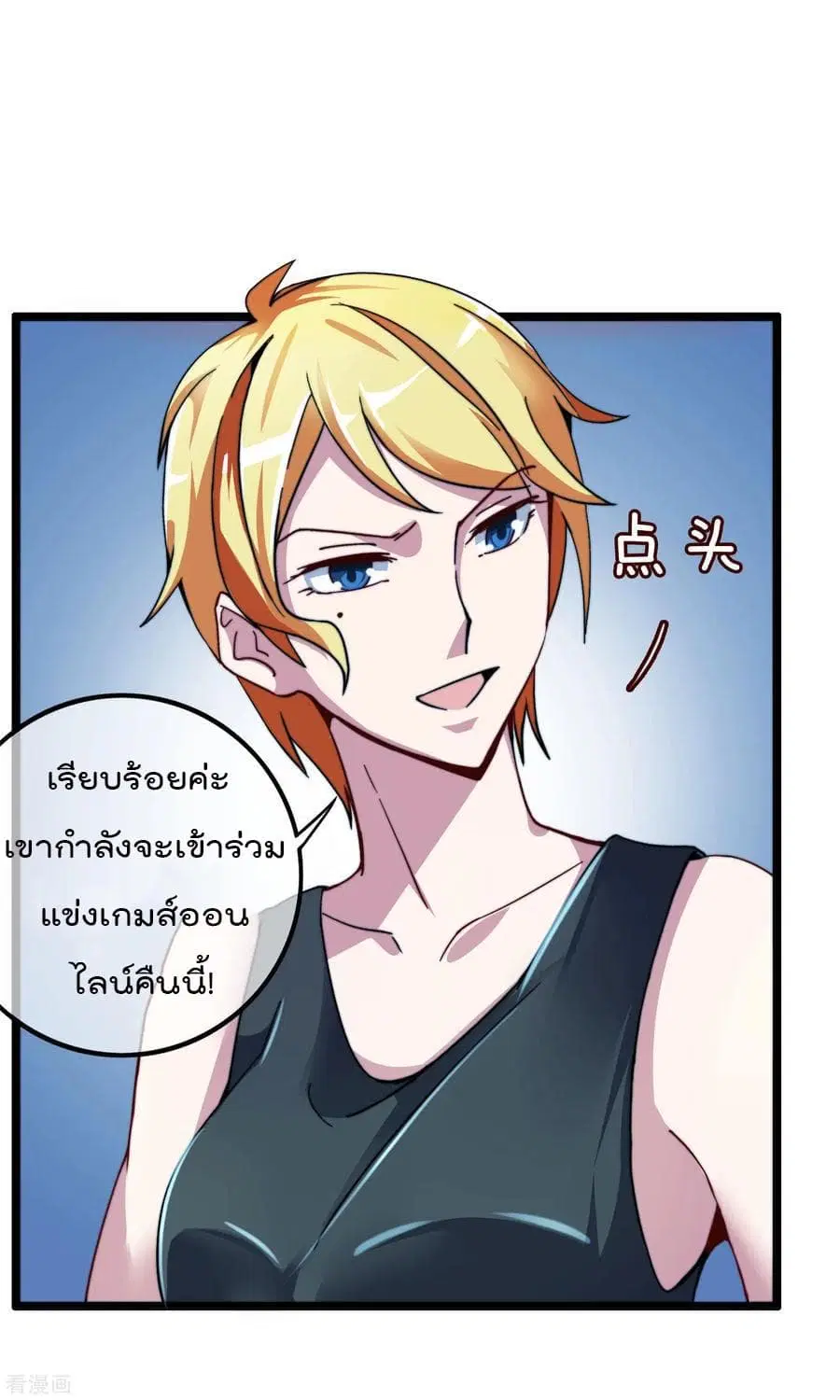 I am The Richest in The World ตอนที่ 40 หน้า 11