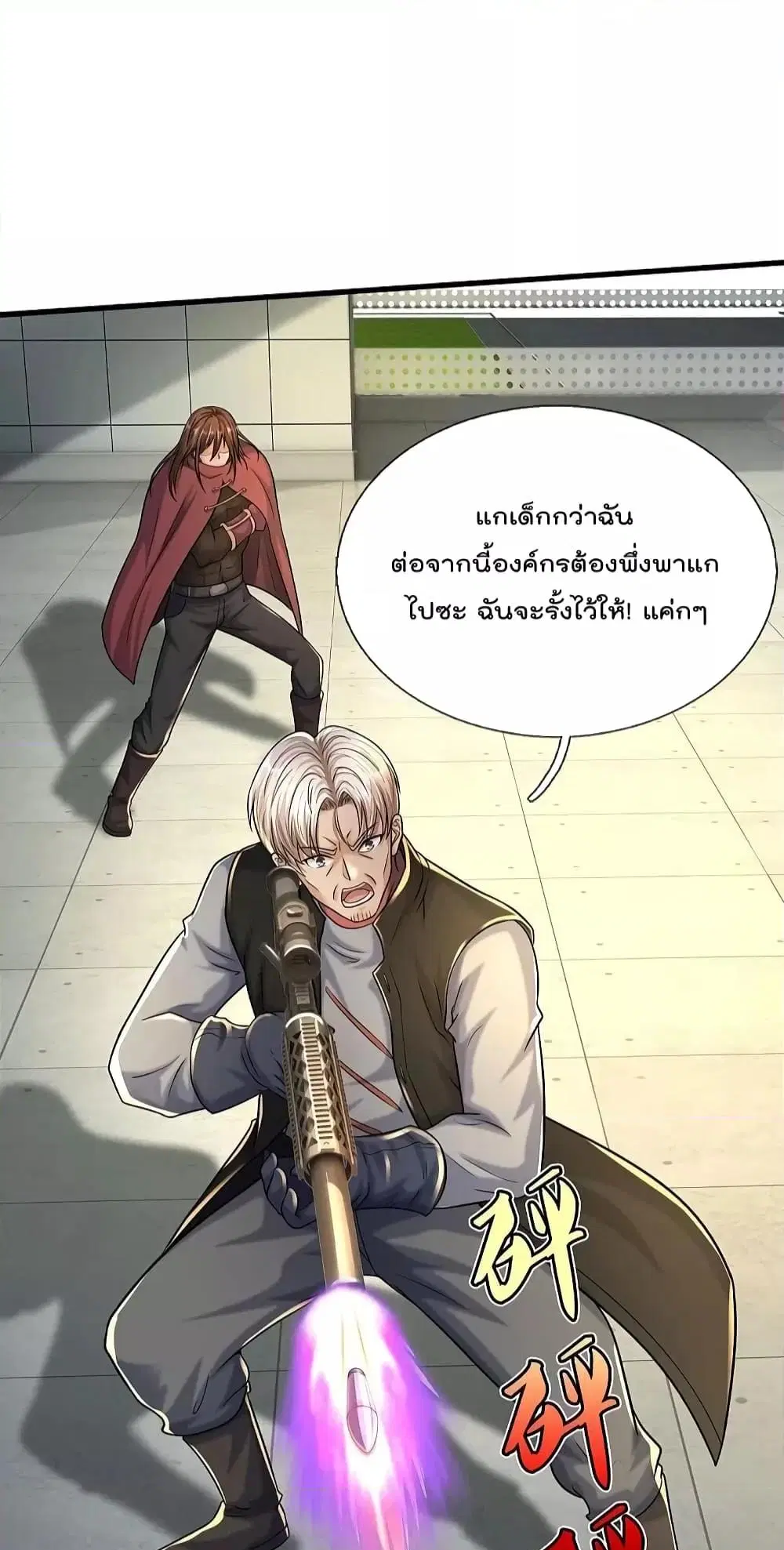 I’m the Great Immortal ตอนที่ 511 หน้า 12