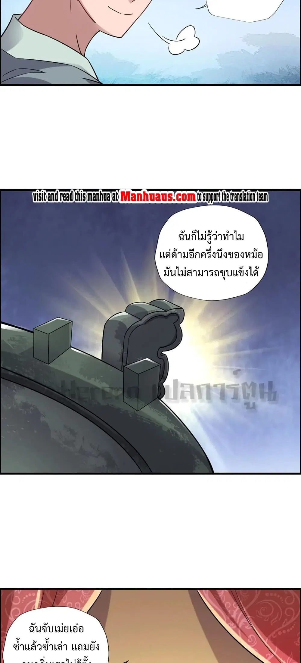 Super Warrior in Another World ตอนที่ 161 หน้า 11