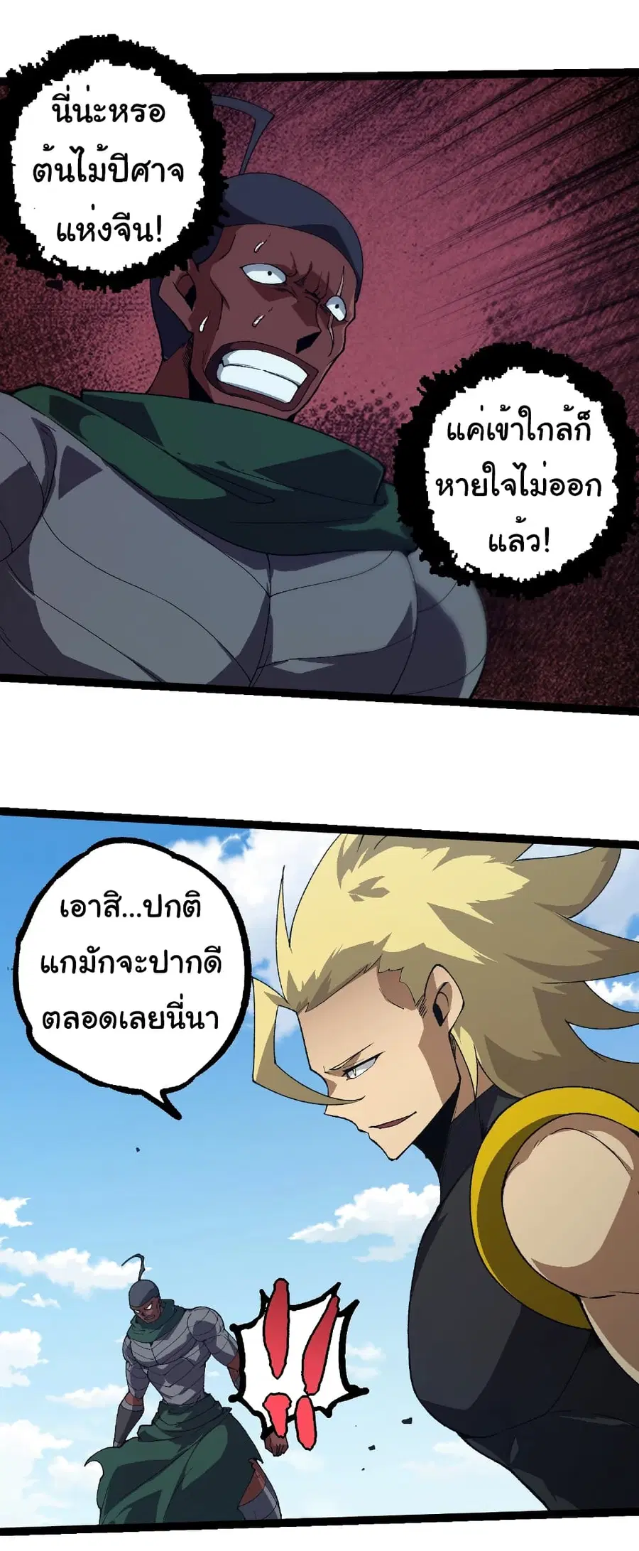 Evolution from the Big Tree ตอนที่ 253 หน้า 11