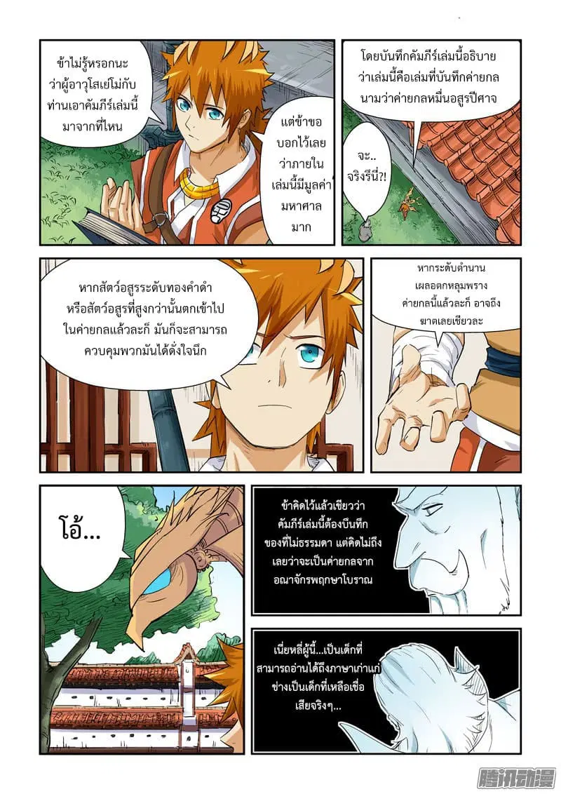 Tales of Demons and Gods ตอนที่ 119 หน้า 7