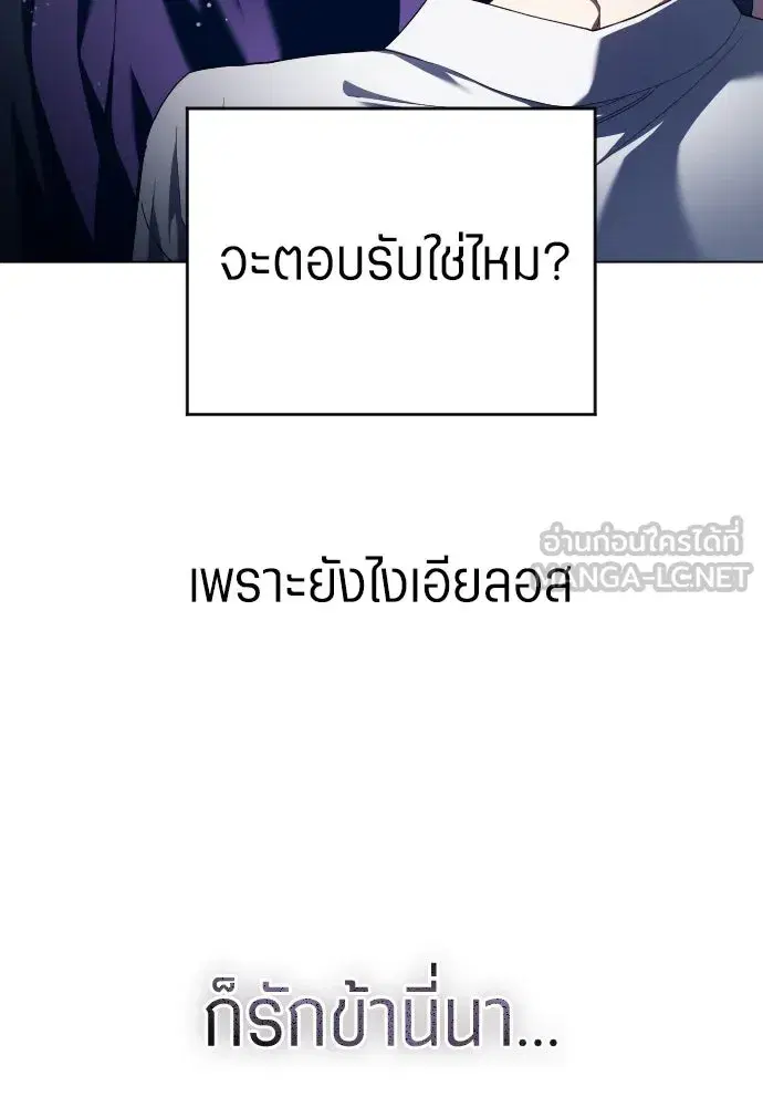 Your Throne ตอนที่ 242.5 หน้า 234