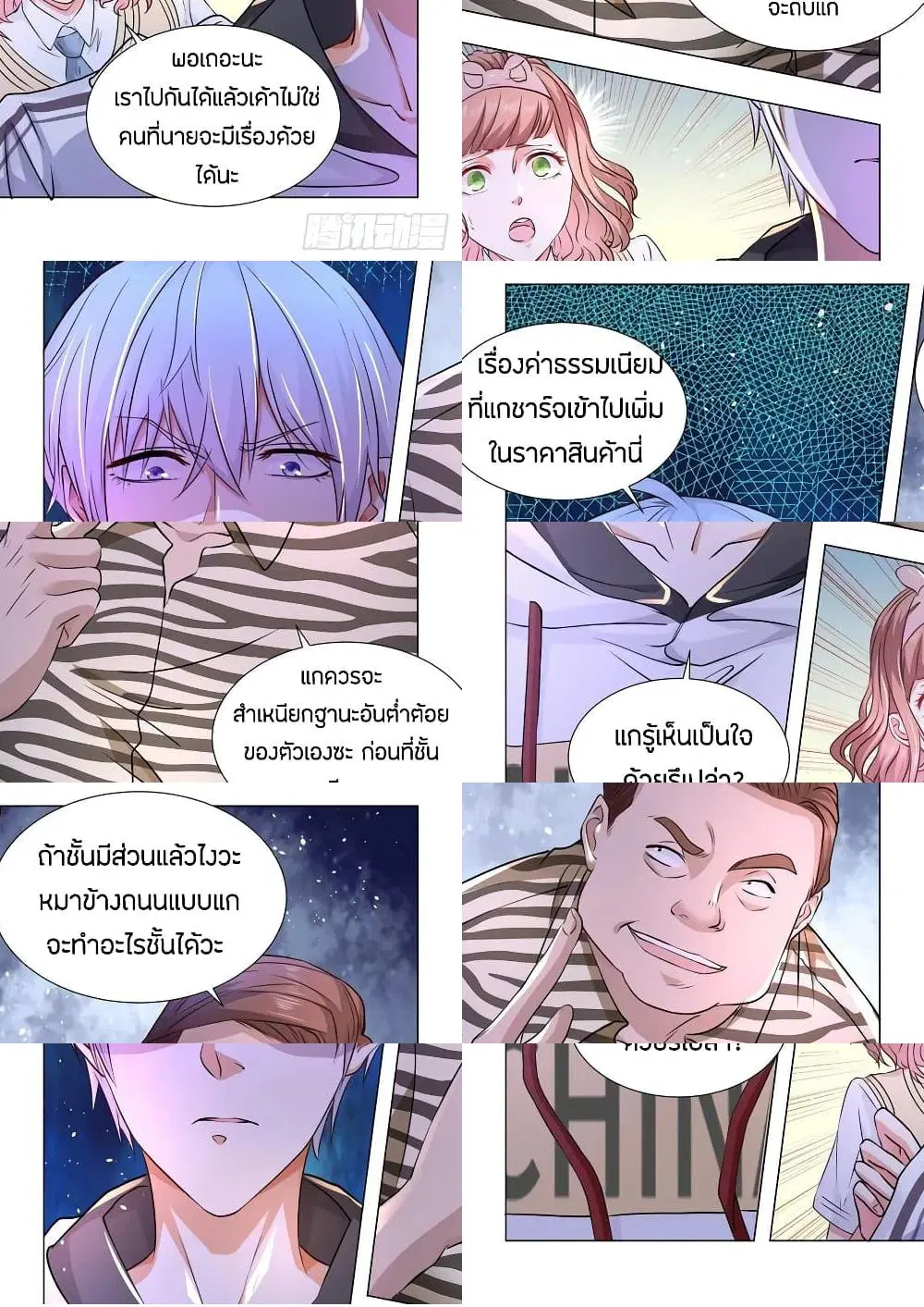 Shen Hao’s Heavenly Fall System ตอนที่ 118 หน้า 9