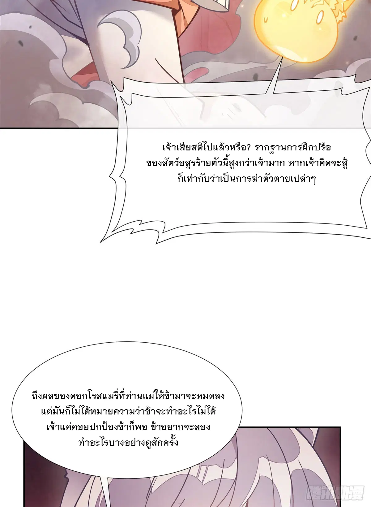My Female Disciples are all Future Masters of the Heavens ตอนที่ 166 หน้า 66