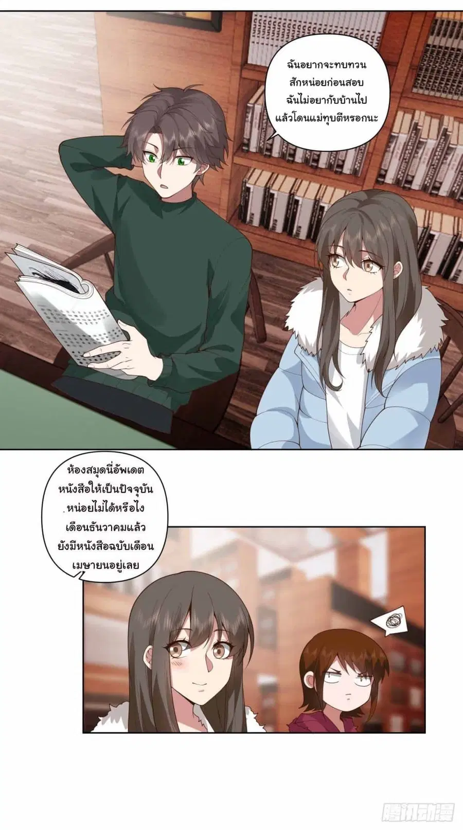 I Really Don’t Want to be Reborn ตอนที่ 189 หน้า 15