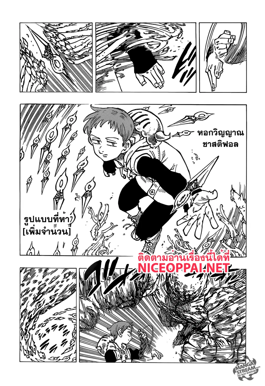 Nanatsu no Taizai ตอนที่ 165 หน้า 10