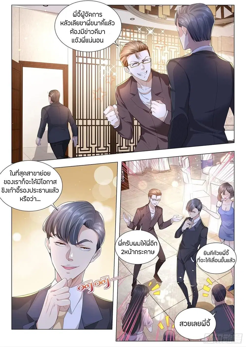 Shen Hao’s Heavenly Fall System ตอนที่ 187 หน้า 3
