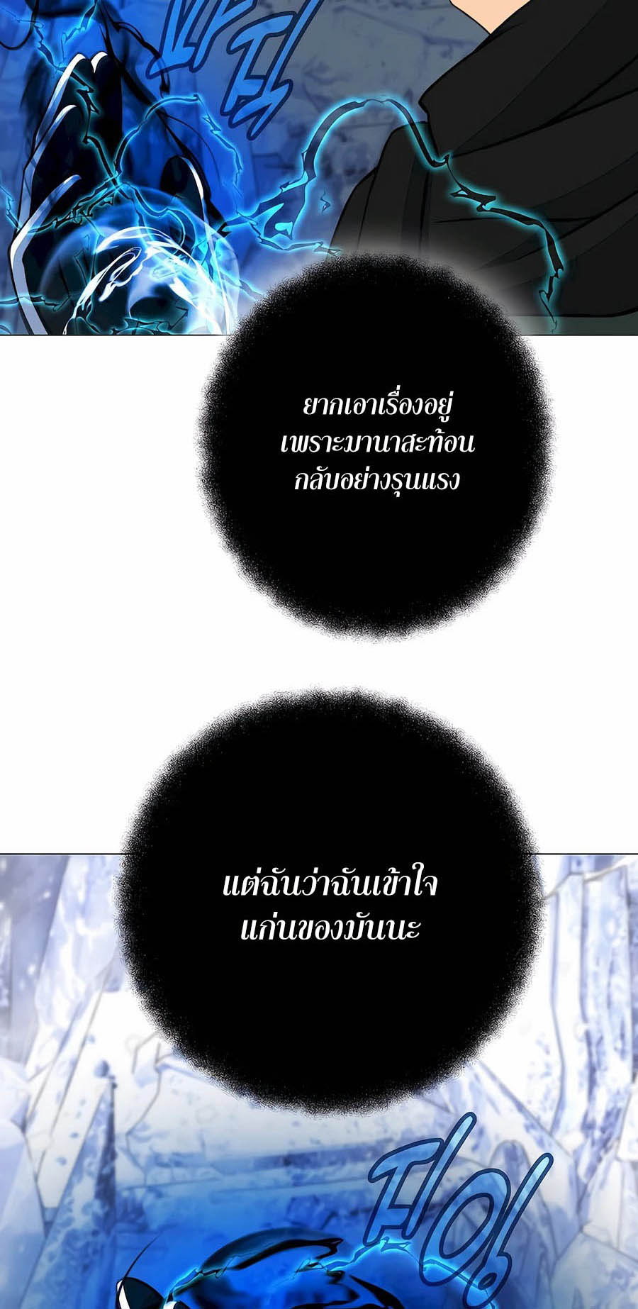 The Part-Time Land of the Gods ตอนที่ 61 หน้า 67