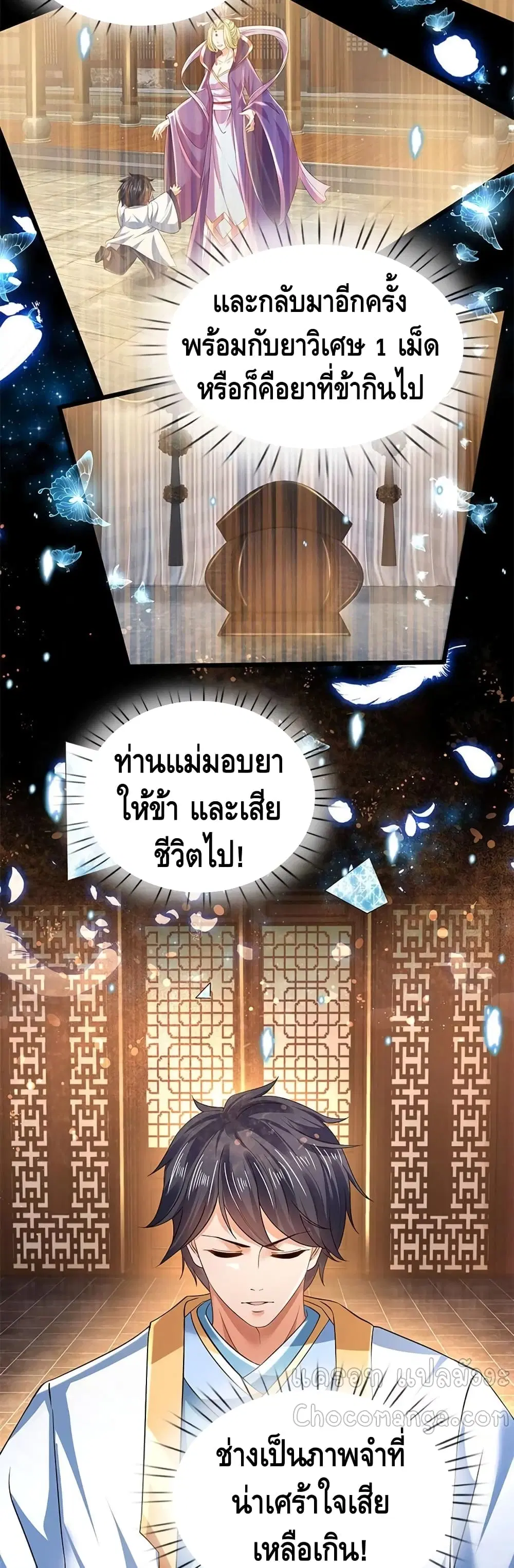 Opening to Supreme Dantian ตอนที่ 94 หน้า 17