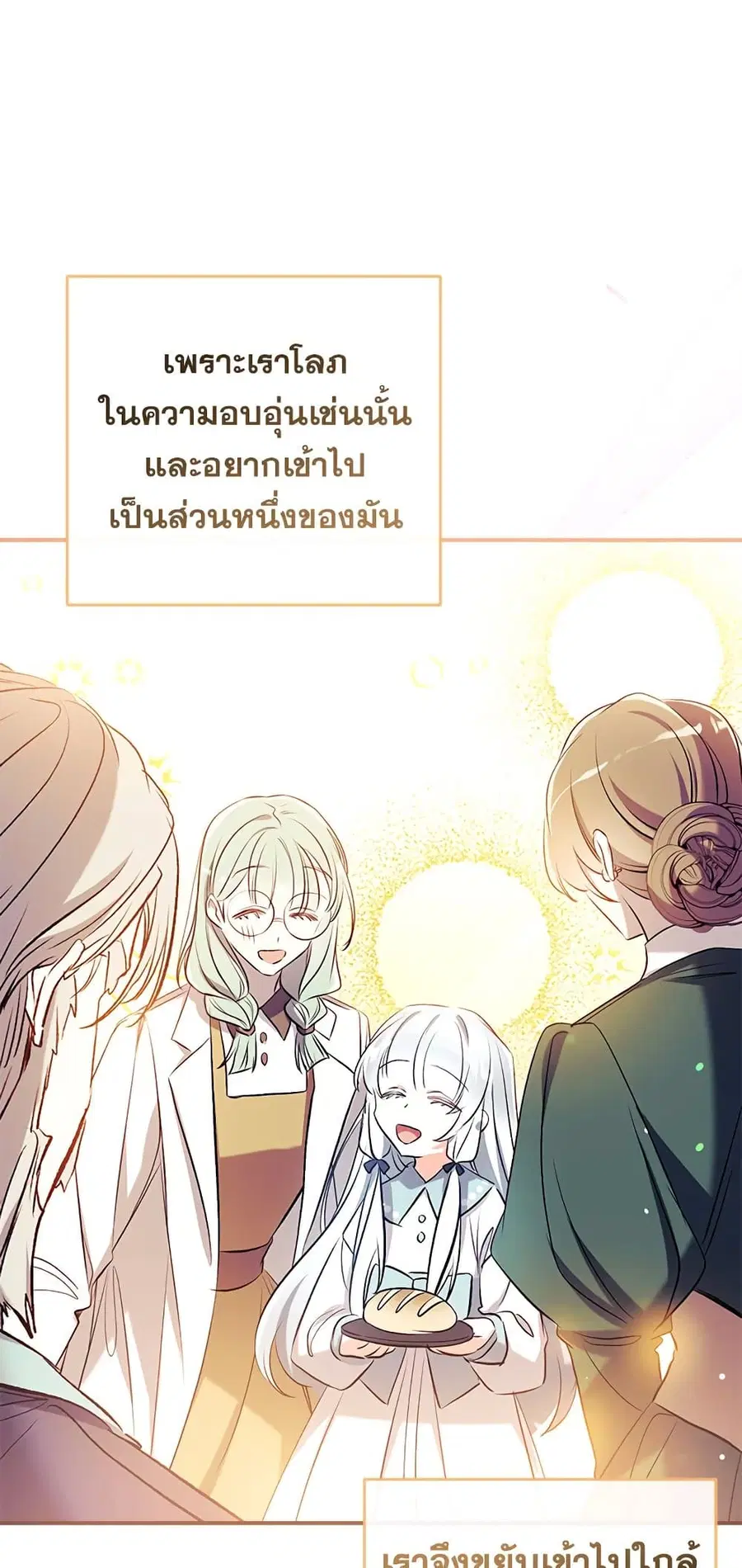 Can We Become a Family? ตอนที่ 46 หน้า 58