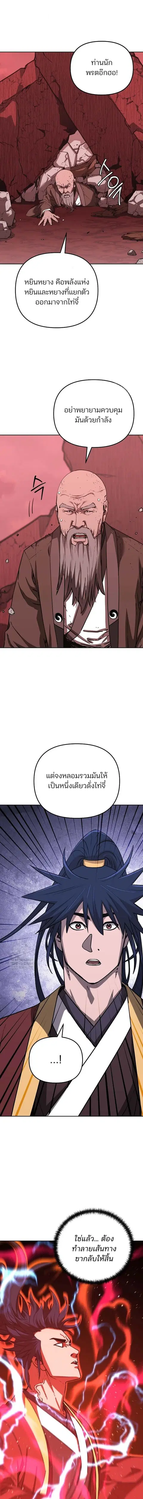 The Reborn Ranker Chronicles ตอนที่ 199 หน้า 15