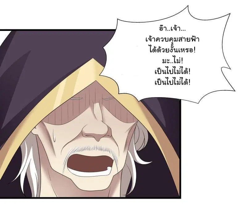 I Have a Dragon in My Body ตอนที่ 129 หน้า 10
