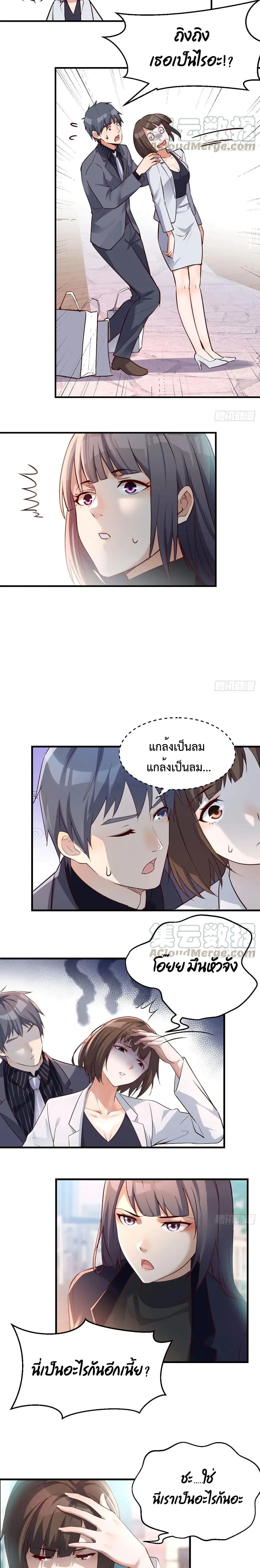 My Twin Girlfriends Loves Me So Much ตอนที่ 69 หน้า 5