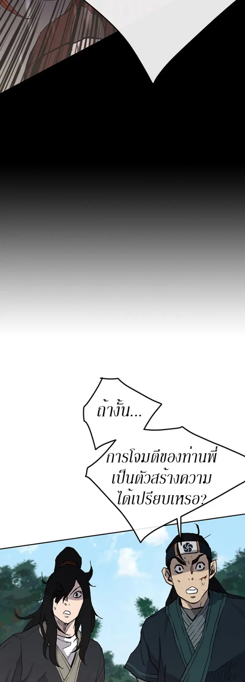 The Undefeatable Swordsman ตอนที่ 27 หน้า 50