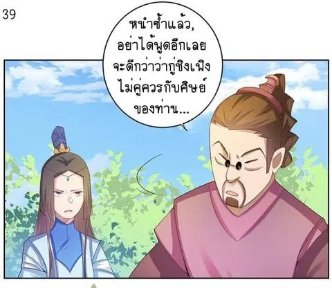 Above All Gods ตอนที่ 36 หน้า 40