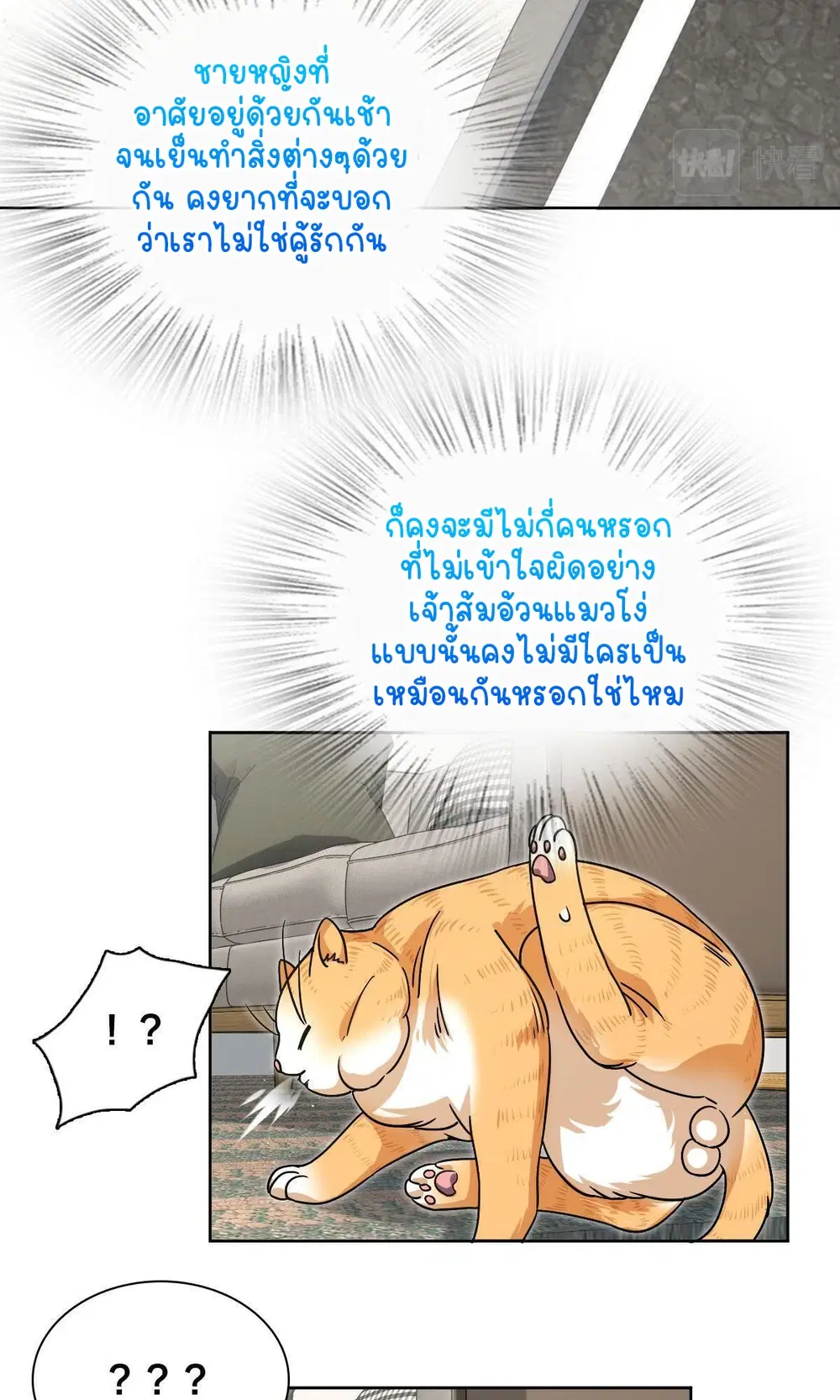My Wife Is From a Thousand Years Ago ตอนที่ 44 หน้า 61