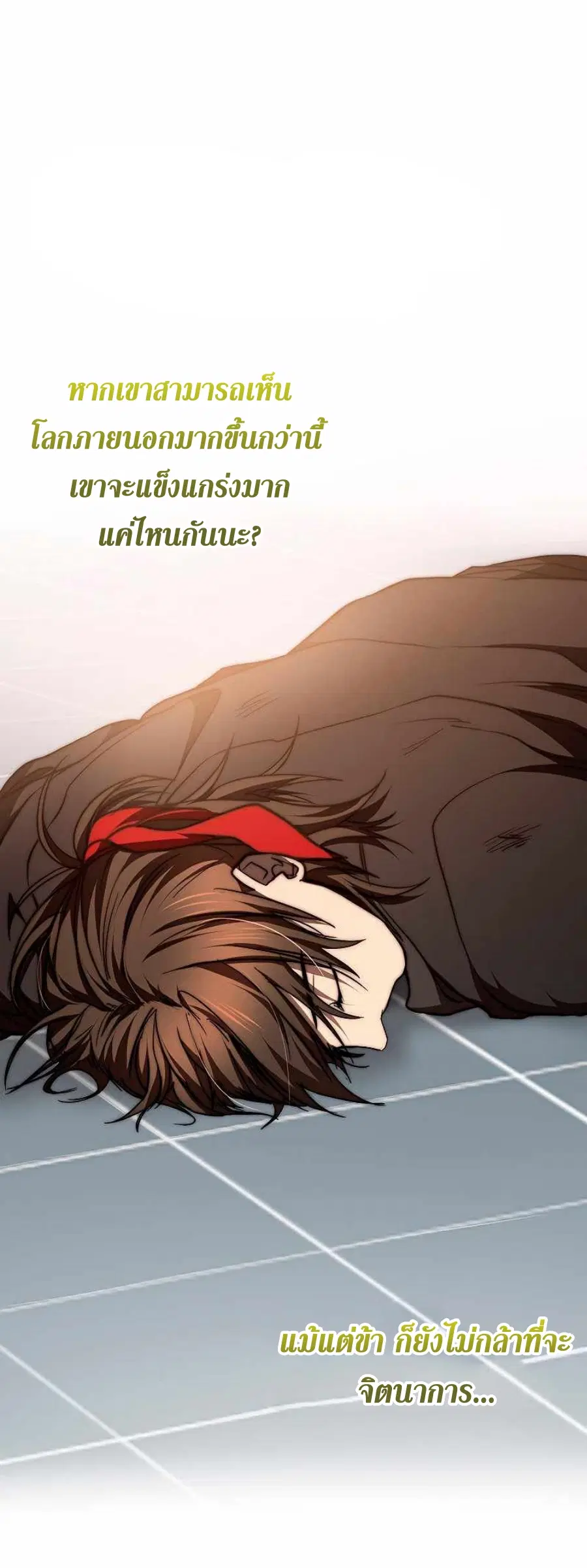 Path of the Shaman ตอนที่ 77 หน้า 41